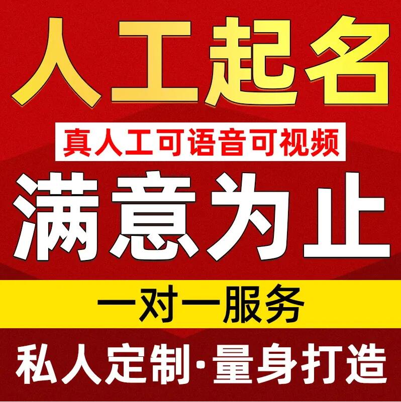  安平取名/改名 找田老师