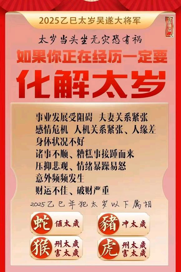  安平怎么化太岁-化太岁找田大师- 一对一人工解答
